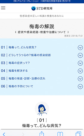 クリックすると、性病に関する読み応えがあるページが開きますます。